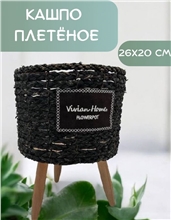 Кашпо TM122107 26х20х36см Темный